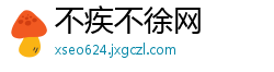 不疾不徐网